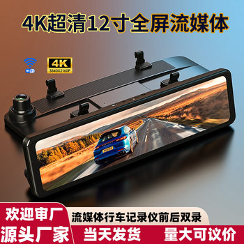 4K Streaming Rearview Mirror Driving Recorder, Special Car Manufacturer, Front and Rear Dual Cameras, Dual Recording, Sentry Mode Parking
