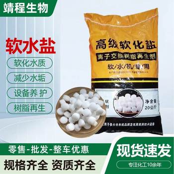 Soft Water Salt Ion Exchange Resin Regenerant Boiler Water Treatment Advanced Softening Salt Industrial Soft Water Salt