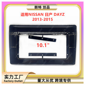 Suitable for Nissan Nissan Dayz Android Central Control Navigation Dvd Face Frame Modification Panel Versatile Set Frame