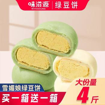 Mung Bean Cake Boxed Breakfast Snacks Ready-To-Eat Traditional Pastries Internet Celebrity Snacks Matcha Flavor Wholesale Mung Bean Cake