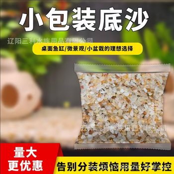 500g Small Package Free Shipping Fish Tank Bottom Sand Landscaping Rainforest Sand South American Brown Sand Stream Stone Volcanic Stone Nile Sand