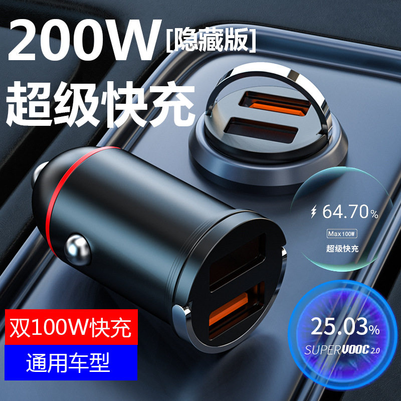 New pull ring car charger dual usb fast charging multifunctional cigarette lighter mini hidden 200w flash charging car charger