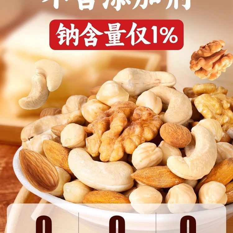 Single Small Package Flagship Nut Mixed Children's Snacks Wholesale Daily Added Nuts Without Pregnant Women