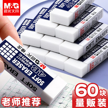 Morning Light Stationery Office Rubber 4B Sketch Painting Multifunctional Less Chips Clean 36 Pieces White Leather Eraser