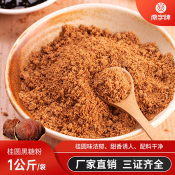 Nanzi Brand 1kg Longan Flavor Brown Sugar Powder Milk Tea Shop Baking Brown Sugar Pearl Milk Tea Raw Materials Wholesale Brown Sugar Powder