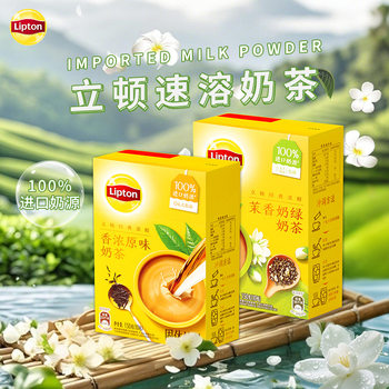 Lipton Instant Milk Tea Powder Individually Packaged Classic Original Matcha Jasmine Milk Green Hong Kong Style Beverage Drink