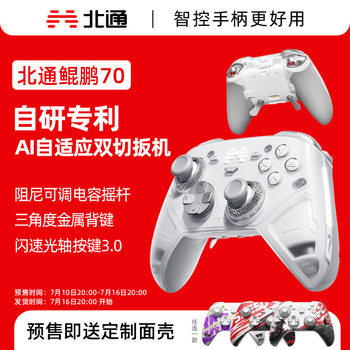Beitong Kunpeng 70Ai Intelligent Control Flagship Elite Game Controller Switch2 Controller Bluetooth Ns Tablet Steam