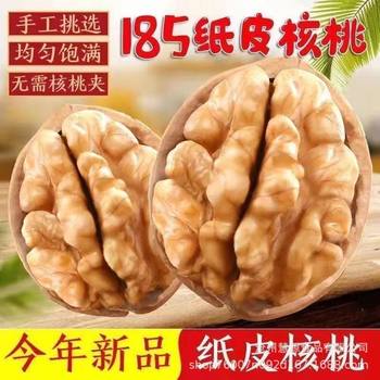 New product Aksu 185 paper Peel walnut large wholesale delivery 500g hand-peeled large thin peel original flavor raw walnut