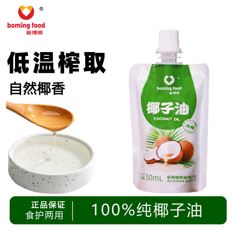 New Boming Cold-Pressed Coconut Oil 50ml Hainan Natural Pure Virgin Edible Oil for Baking and Cooking at Home Can Protect Hair and Skin