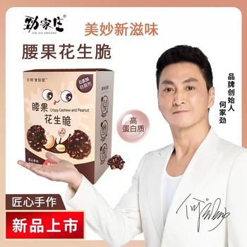 Jinjiazhuang Cashew Peanut Crisps 170g*2 Boxes Multi-Flavor Snacks to Satisfy Cravings, Snacks and Snacks