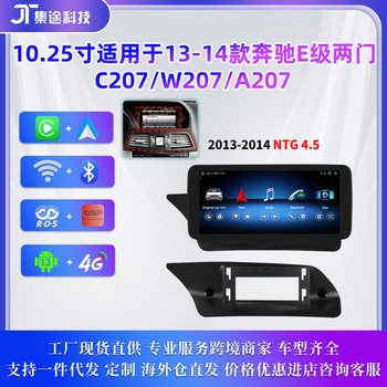 10.25 inch suitable for 13-14 Mercedes-Benz E-Class A207 C207 W207 Android Navigator Wireless CarPlay