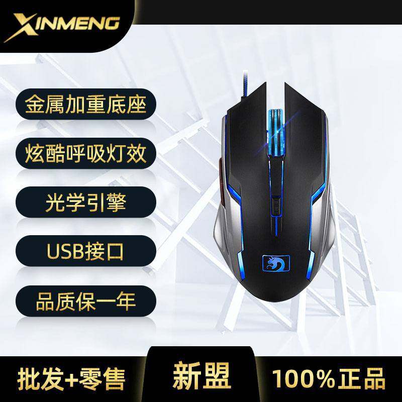 Xinmeng Manba snake second generation mouse Internet coffee wired game e-sports USB desktop computer notebook luminous mouse