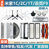 Suitable for Xiaomi Mijia 1C2C1T Sweeping Robot Accessories Main Side Brush Filter Cloth Dust Box Water Tank