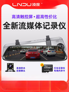 Lingdu Driving Recorder Hd Car Streaming Rearview Mirror 360 Panoramic Reversing Image 2025 New Model