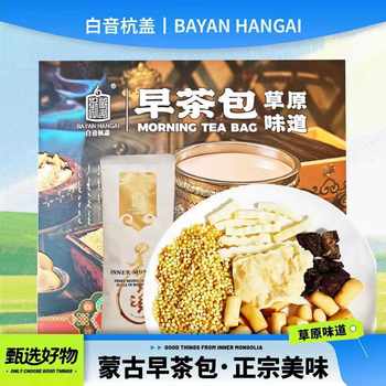 Mongolian Specialty Inner Mongolia Morning Tea Bag Beef Jerky Fried Rice Milk Tofu Milk Skin Milk Tea Can Be Used as a Meal Replacement for Morning Tea