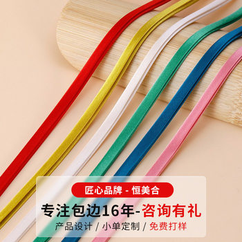 Hengmeihe Cheongsam Hemming Strip 0.6cm Satin Piping Colorful No-Iron Webbing Clothing Accessories Elastic