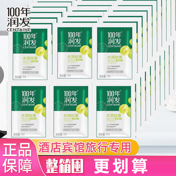 Authentic 100-Year-Old Hair Conditioner Shampoo 7ml Small Bag Hotel Business Trip Portable Disposable 100-Year-Old Shampoo