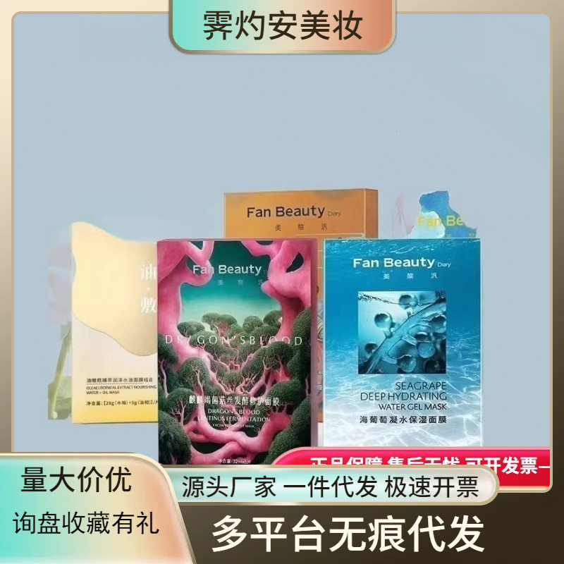 หน้ากากองุ่น FanBeauty Meili Panhai ผสมเลือดมังกร วิตามินซีสีส้มเข้ม เห็ด Tremella และกระเจี๊ยบ ให้ความชุ่มชื้นและบำรุงผิว ใช้ได้ทุกสภาพผิว