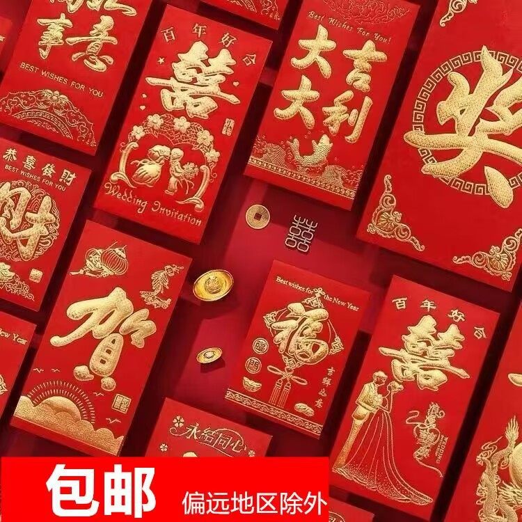 Postage red envelope bag wholesale cardboard bronzing wedding red envelope happy words birthday red envelope housewarming New Year's Eve is a seal