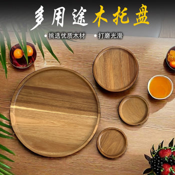 Acacia Wood Round Large Wooden Tray Hotel Tea Coaster Wooden Dinner Plate Household Solid Wood Plate Small Wooden Saucer