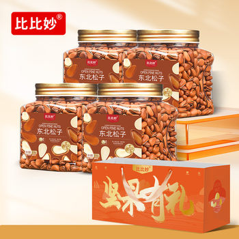 Extra large particles of northeast pine nuts canned nuts gift box snack wholesale pure nuts fried dried fruit combination