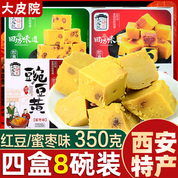 Pea yellow, Shaanxi Xi 'an Huimin Street specialty large leather courtyard Sun's handmade pea cake traditional nostalgic instant pastry