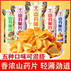 Yam Chips, Yam Crisps, Internet Celebrity Snacks, Office Snacks, Crispy Rice Snacks, Potato Chips, Healthy