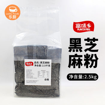 Fuweixiang Black Sesame Powder 2.5Kg/Bag Cooking Pastry Filling Cooked Black Sesame Powder Commercial Baking Ingredients