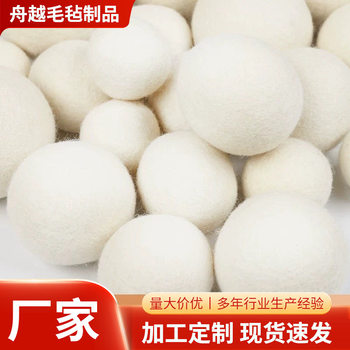 Wool Felt Solid Plain Ball DIY Base Ball Felt Wool Ball Drying Ball Wool Drying Laundry Ball