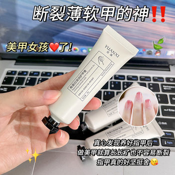 ​ Keratin Nail Cream 30g Nail Salon Special Moisturizing Anti-Cracking Strong Nail Care Nail Polish Manicurist