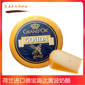 Netherlands Imports Debao Gouda Huang Bo Cheese Wheel Cheese 500g Instant with Red Wine and Bread
