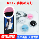 RK12 мобильный телефон заполняющий свет клип портативная зарядка через USB прямая трансляция красоты селфи мобильный телефон заполняющий свет можно настроить