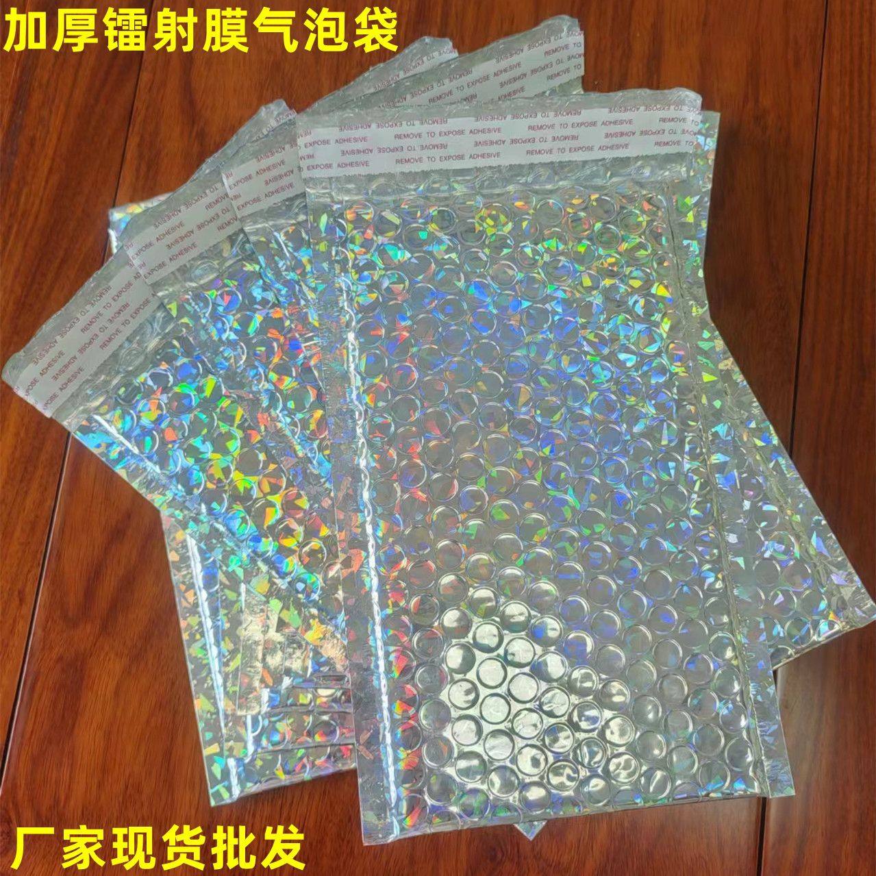 In-Stock Low-Priced Colorful Laser Aluminum-Coated Bubble Bags Self-Adhesive Envelope Bags Clothing Decorations Express Packaging Bags