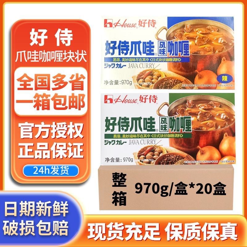 Haoshi Java style curry 970g original Japanese style block curry spicy curry fish egg seasoning commercial whole box