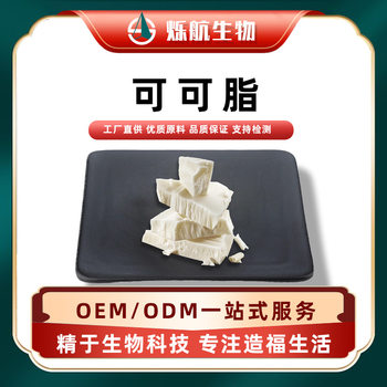 Cocoa Butter Food-Grade Raw Materials Shanxi Shuohang Biotech Food-Grade Cake and Pastry Baking Ingredients Cosmetics Shuohang