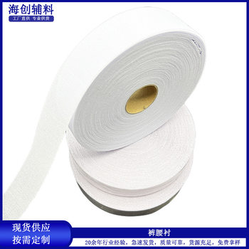 Spot direct selling rubber 240 pants waist lining suit pants resin lining JK uniform hard lining washable strip lining
