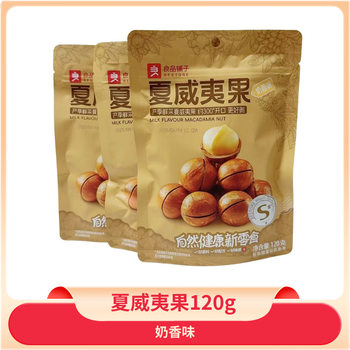 Bestore Milk Flavored Macadamia Nuts 120G/Bag Internet Celebrity Dried Fruit Nut Cream Flavor Nutritious Snack Roasted Seeds