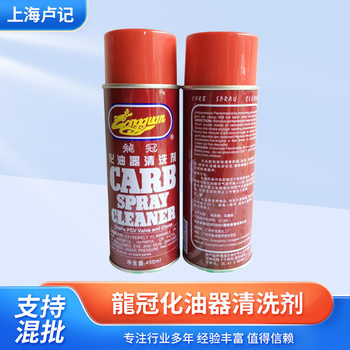 Longguan Carburetor Cleaner External Cleaner 450ml Engine Cleaner Car Cleaning Supplies