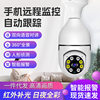Light Bulb Surveillance Home Camera Wireless 2.4g Wifi Indoor and Outdoor Panoramic Smart Camera