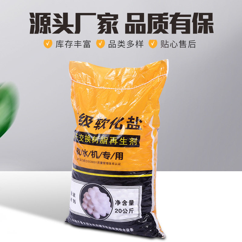 Supply soft water salt softening salt 20kg soft water salt boiler filter softening salt industrial softening water Salt