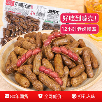 Li Lao Tou's Boiled Wet Peanuts with Spicy Red Skin and Shell Peanuts as Snacks and Snacks Ready to Eat after Opening the Bag