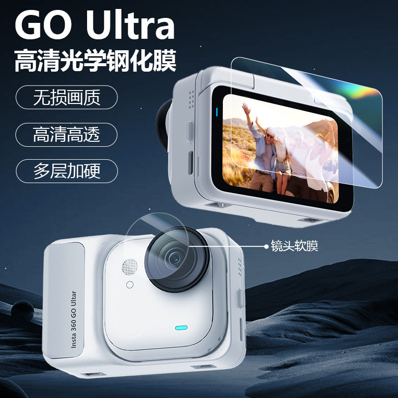 Suitable for Insta360 Go Ultra Film Tempered Film Lens Hydrogel Film Protective Film Sports Camera Accessories