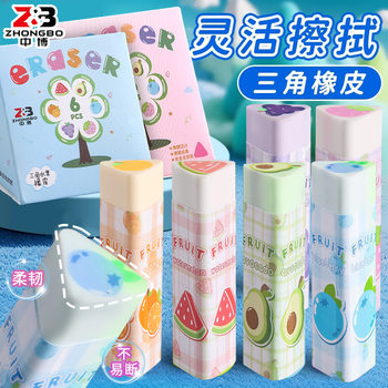 Zb Cartoon Fruit Sandwich Triangular Eraser No Chips Super Clean Cute Student Children Gift Elementary School Student Reward