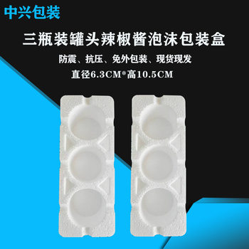 Three bottles of chili sauce foam packaging box mushroom sauce beef sauce manufacturers price concessions can be communicated now