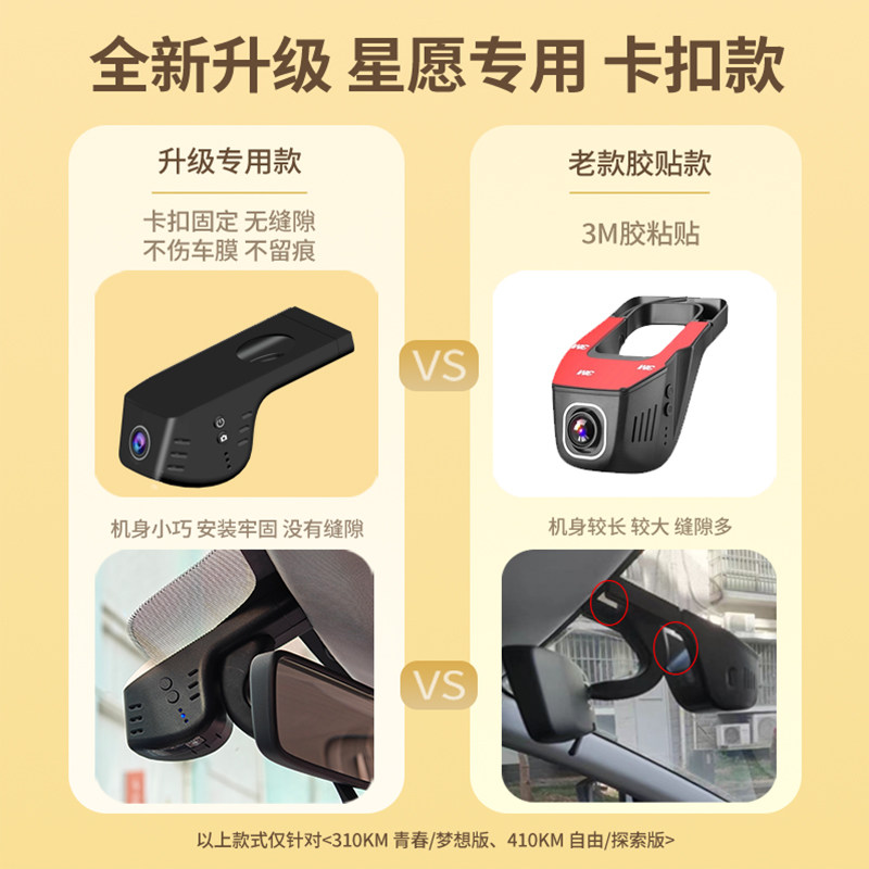 2025 Geely Star Wish Special Driving Recorder Dream Youth Free Exploration Edition Original High-Definition Cable-Free