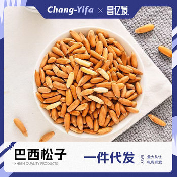 Brazilian Pine Nuts Large Capsules Bagged Hand-Peeled Pine Nuts Dried Fruit Nuts for Pregnant Women Casual Roasted Seeds and Nuts New Year Snacks Wholesale