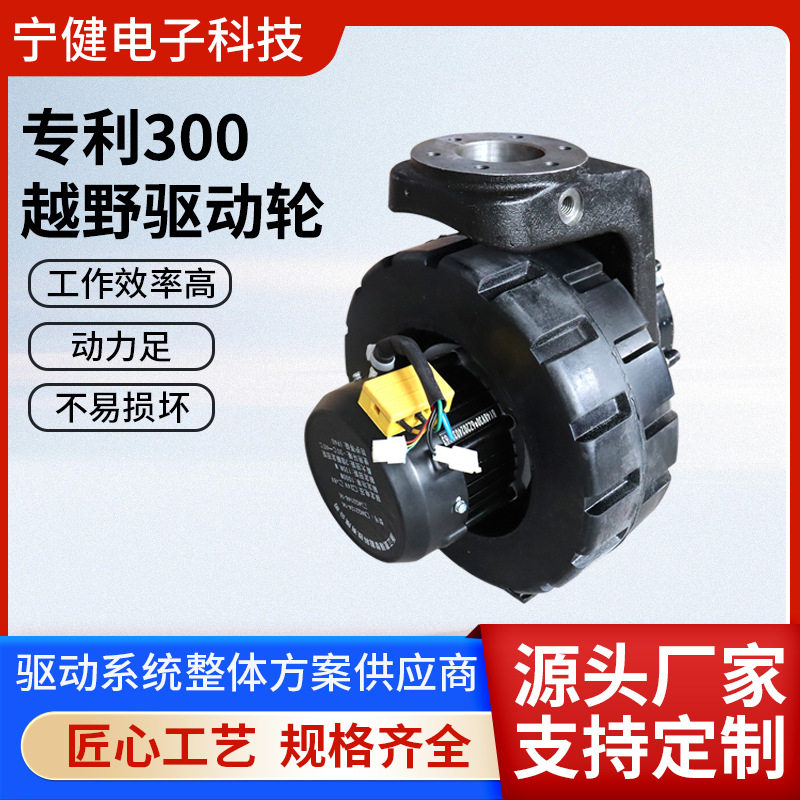 ล้อขับเคลื่อนออฟโรด 300 แบบจดสิทธิบัตร มอเตอร์ 48V1500W ระบบขับเคลื่อนคู่ รถเดินได้เหมือนวัวบนพื้น พร้อมอุปกรณ์เสริมขับเคลื่อนสี่ล้อและกระบะแบน