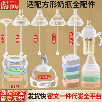 Suitable for Hegen Bottle Accessories: Direct Drinking Straw Cup Lid, Spout Nipple, Gravity Ball Water Cup Lid, and Handle