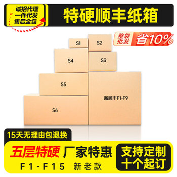 Extra Hard Sf Express Carton Boxes for Express Delivery, Wholesale Sf1/2/3/4/5/6/7 Three-Layer and Five-Layer Express Boxes