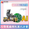 Ai Intelligent Graphical Programming Car Robot Ultrasonic Obstacle Avoidance Infrared Remote Control Car Pcba Motherboard Solution